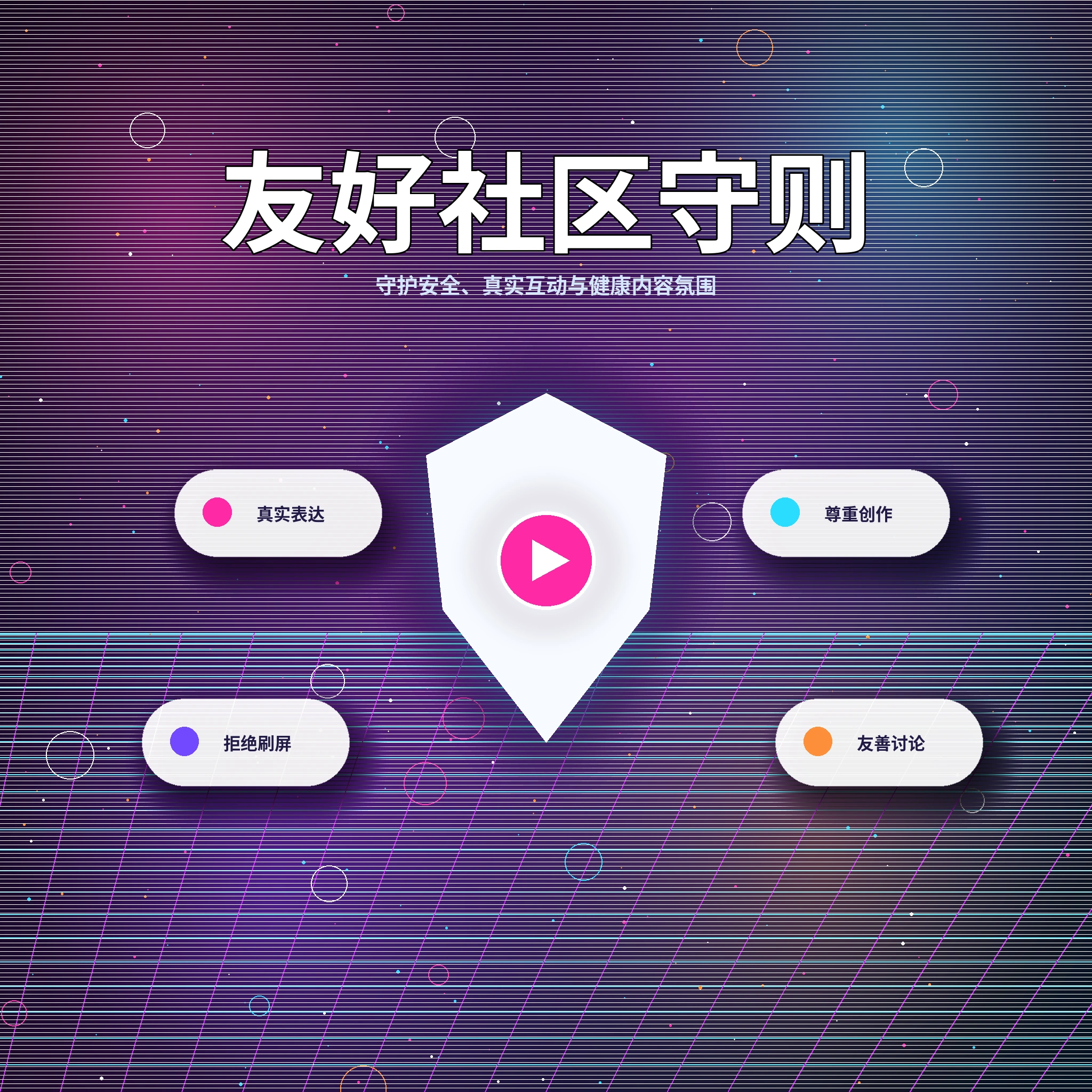 17c理性社交与友善互动指南